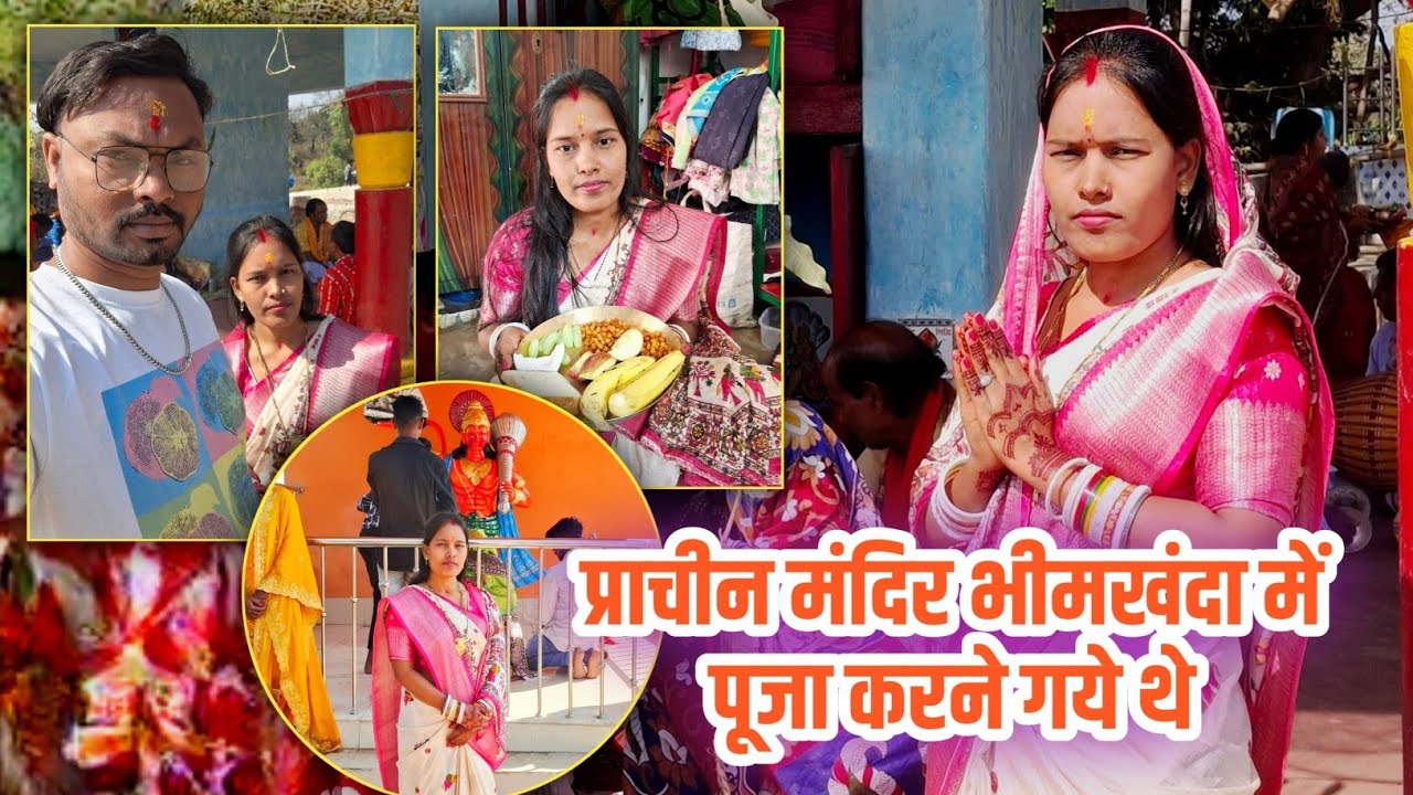 प्राचीन मंदिर भीमखांदा में पूजा करने गये थे ll Bhimkhanda Mandir 