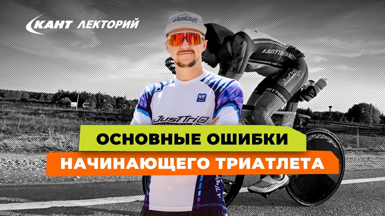 Самые распространенные ошибки в триатлоне