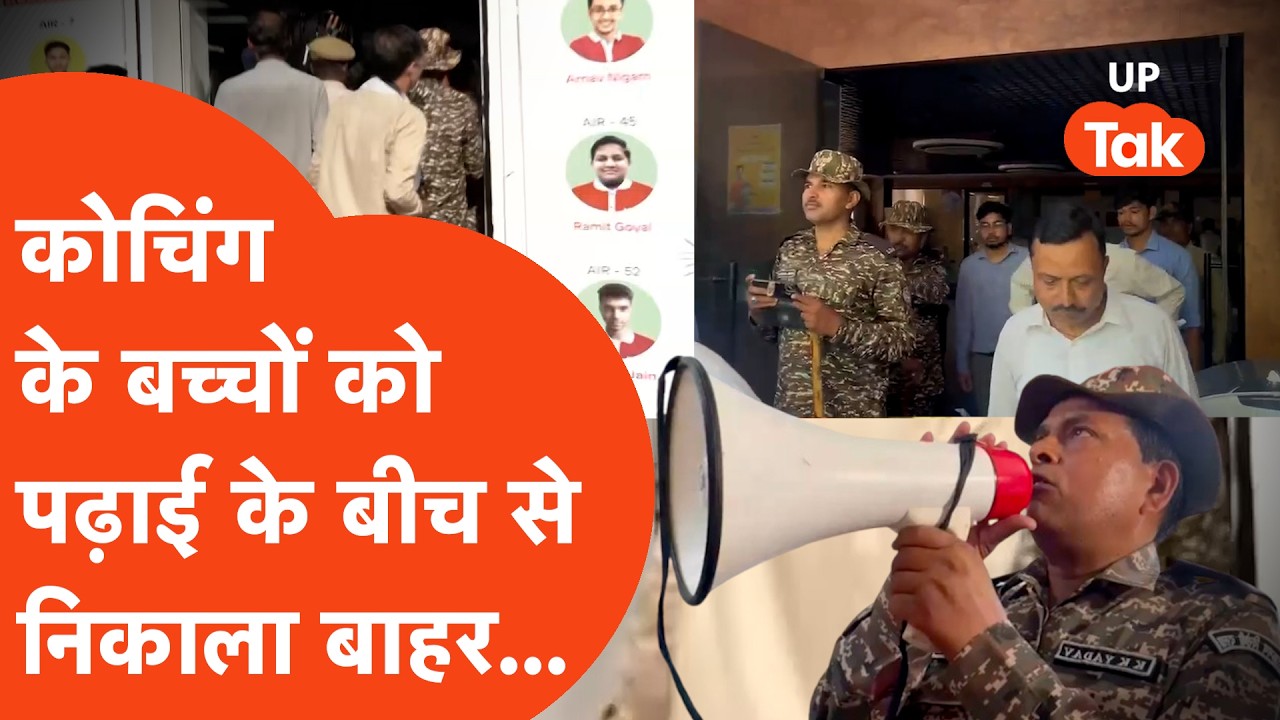 Lucknow Coaching Seal : बच्चों को बाहर निकाला और LDA ने की ये कार्रवाई...