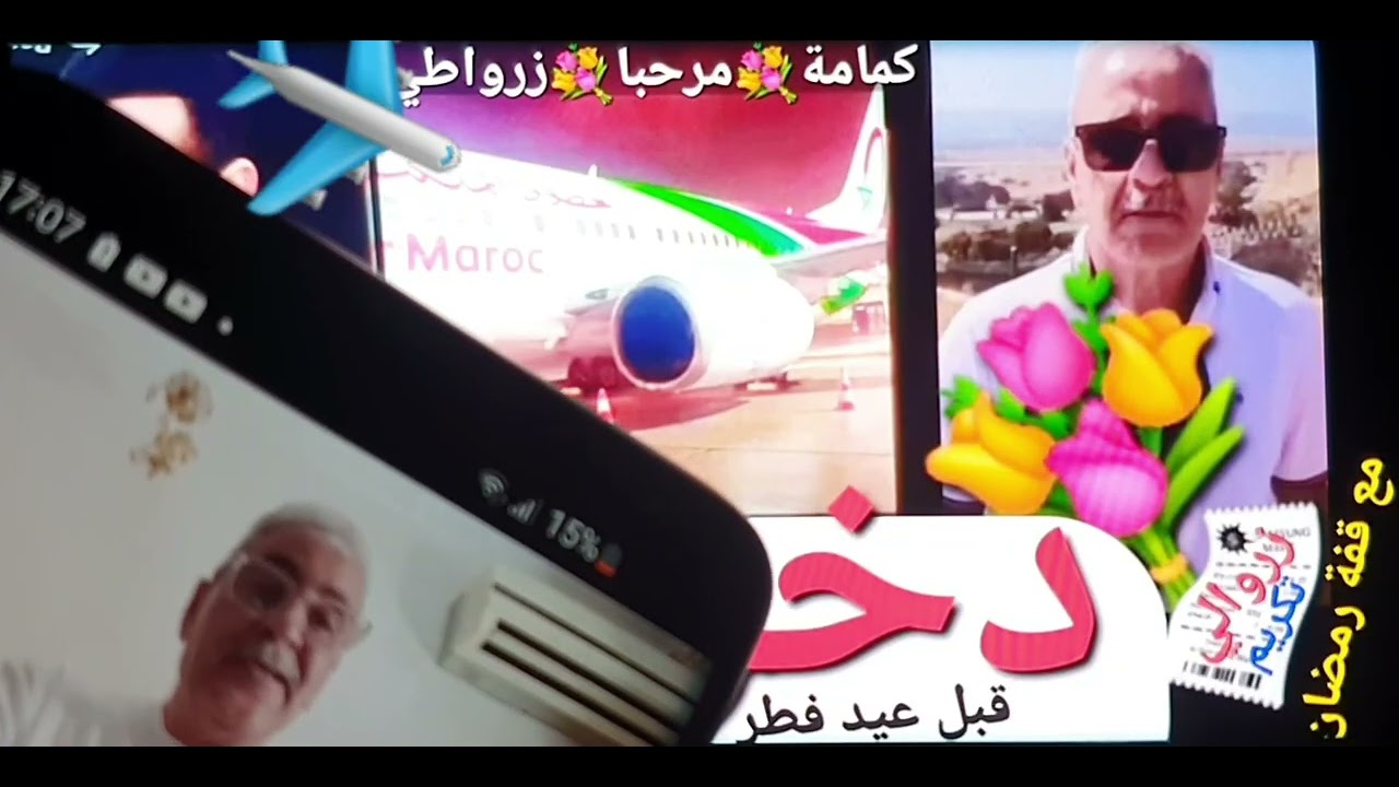 👮‍♂️دخول✈️زرواطي☎️للمغرب✈️سيستقبله💐كمامة🫂 و4جمعيات🎉بورود💐حليب وتمر💃قاعةحفلات🎸لندوة وتكريم البطلZrw📜 