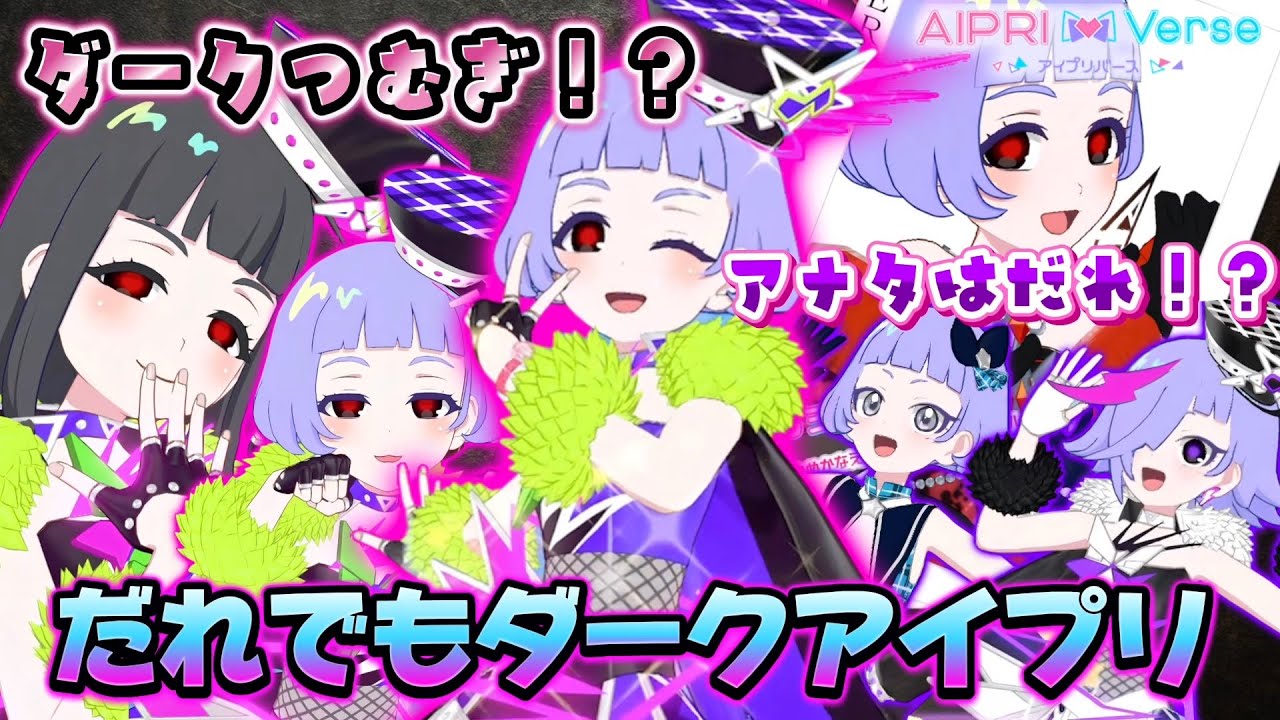 だれでもダークアイプリにできちゃうマイキャラパーツがやばすぎる‥【