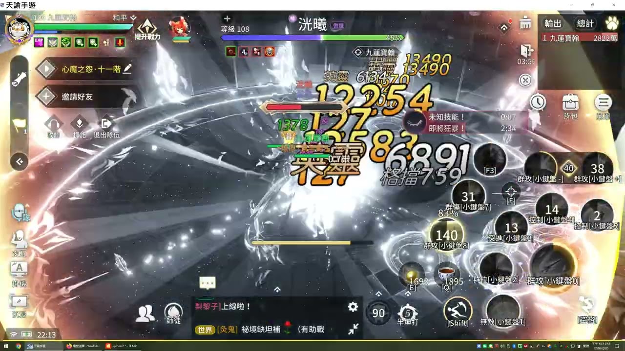 單挑心魔11階，一次過