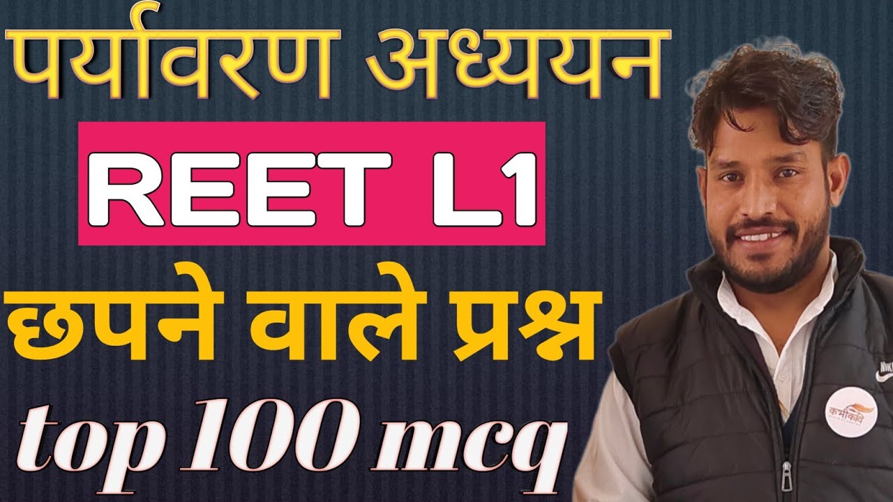 paryavaran mcq  //  पर्यावरण mcq  //  evs top 100 questions // reet l1 evs mcq