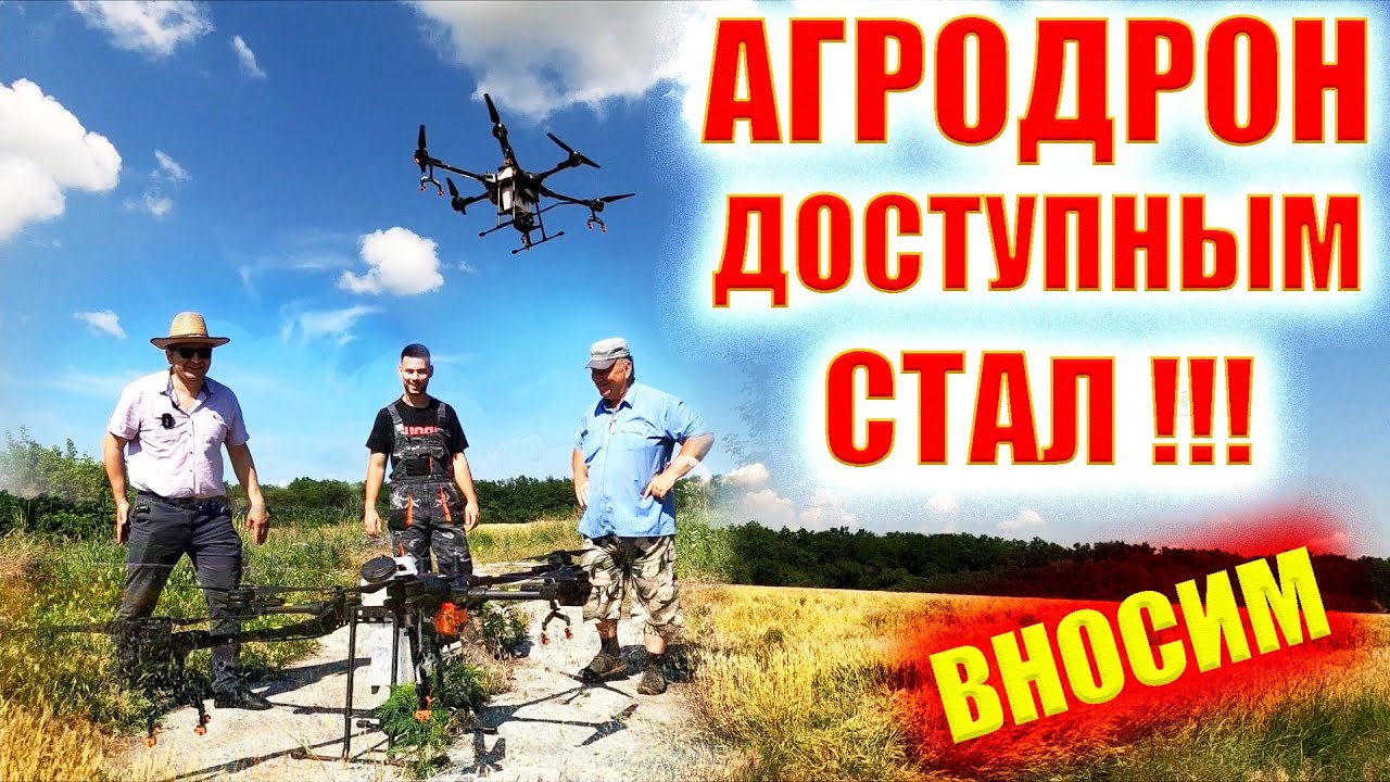 АГРОДРОН  СКІЛЬКИ КОШТУЄ ВНЕСЕННЯ, ЯК ЗАМОВИТИ,ВАРТО ЧИ НІ? #агрокоптер #агродрон #дронопрыскиватель