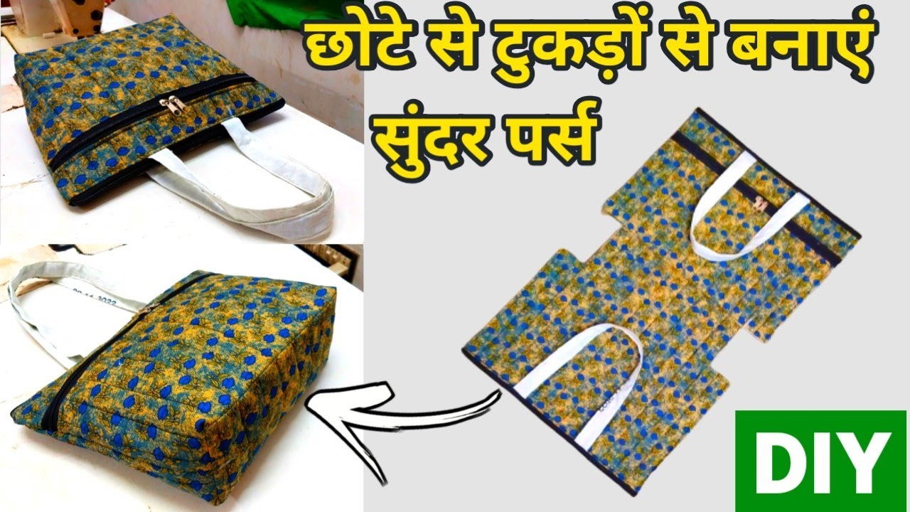 सिंगल एक कट लगाओ और बैग तैयार | Ladies purse making at home | DIY handbag cutting and stitching