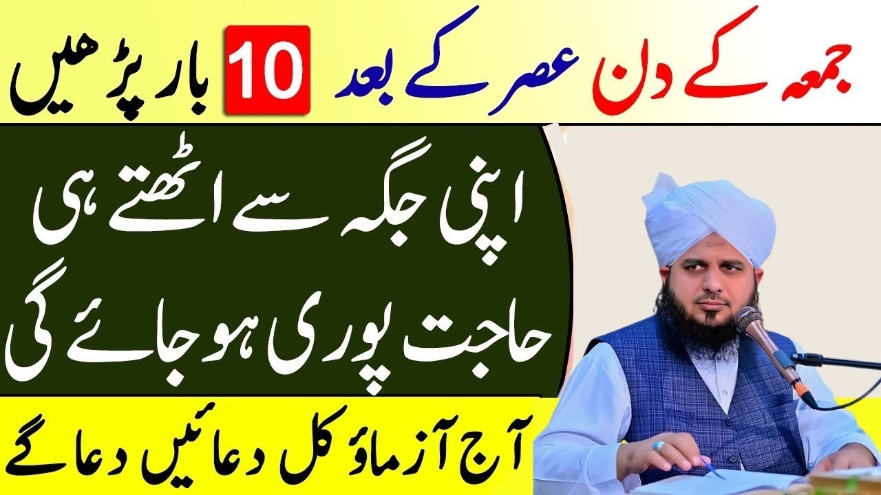 Aj Jumma Ky Din Namaz e Asar Ky Bad 10 Bar Parh Lein | Qismat Badal Jay Gi | Peer Ajmal Raza