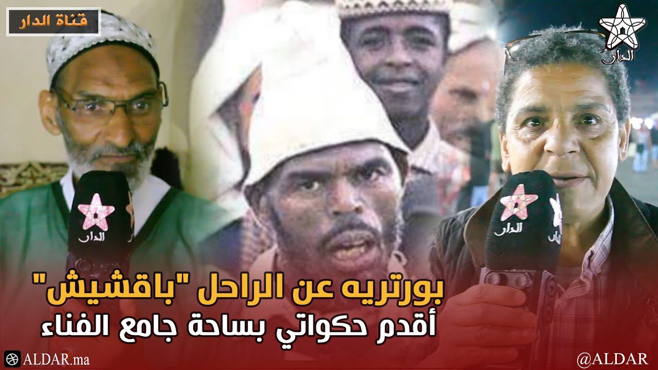 بورتريه عن الراحل 