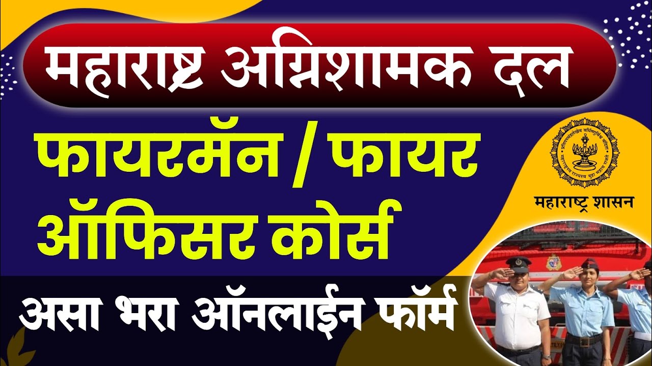 Maharashtra Fire Service Accademy Addmission Form 2024 | fireman course maharashtra, training