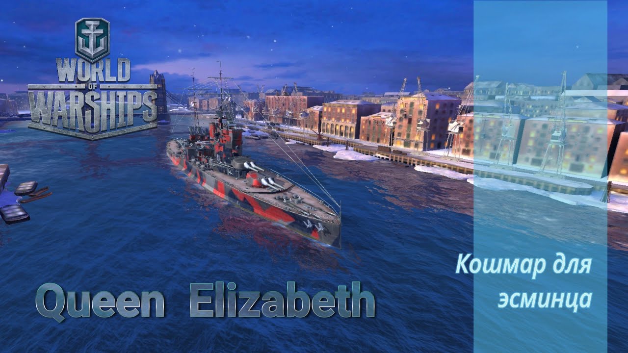 World of Warships Blitz  Queen Elizabeth