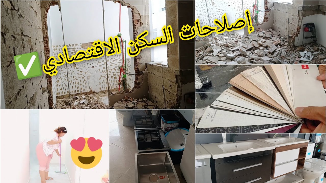 واخيرا بدبت إصلاحات المطبخ وخا روينة وكلشي مقلوب ولكن فرحانة/إصلاحات إليكن الاقتصادي🏠