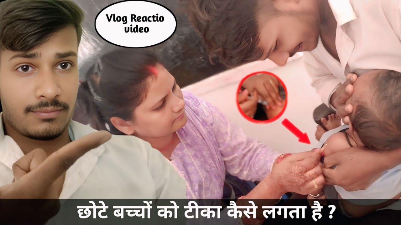 छोटे बच्चों को टीका कैसे लगाया जाता है ?💉💉( टीकाकरण) VLOG🧑‍⚕️🧑‍⚕️