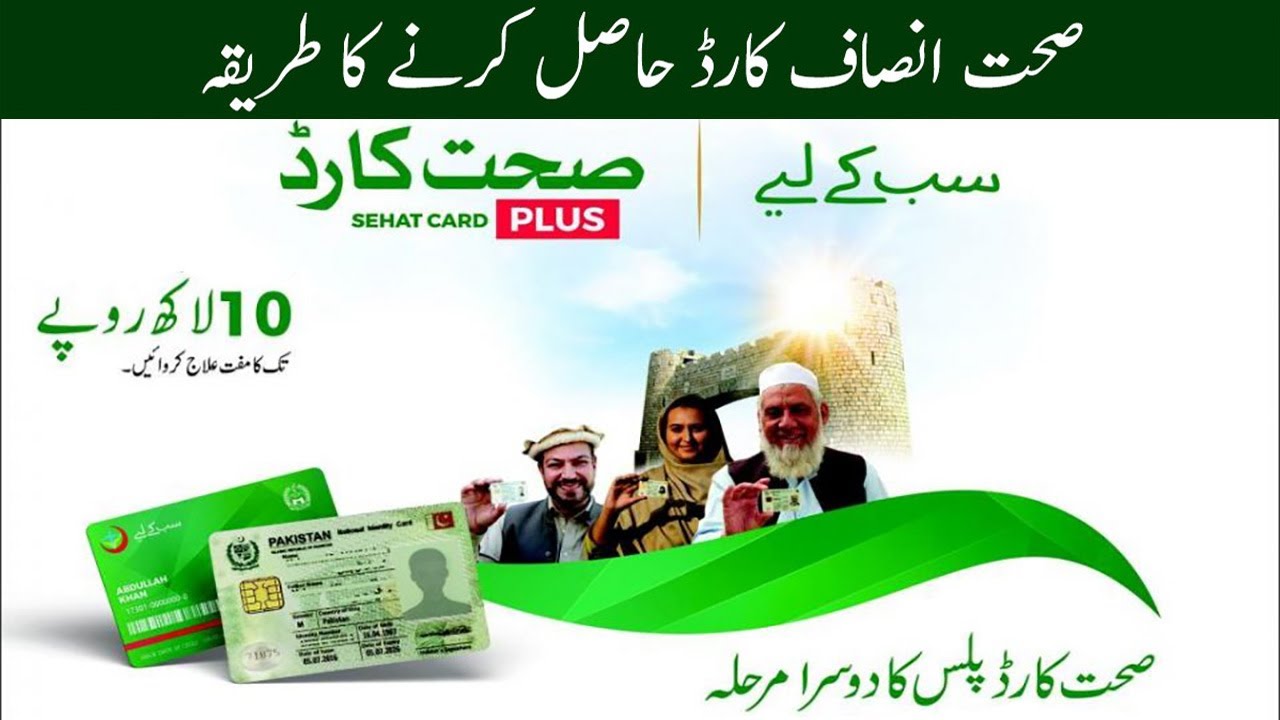 PM Sehat card | Sehat Sahulat Program | صحت انصاف کارڈ | Insaf Sehat Card online registration open