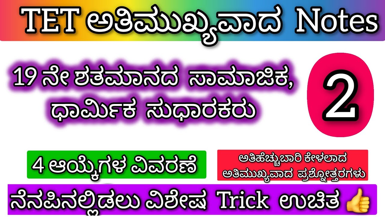 TET  old questions and answers | kartet old question paper #kartet #study #material