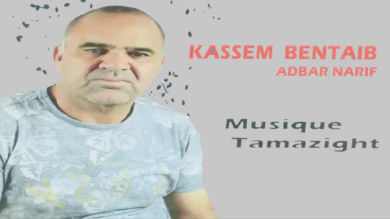 KASSEM BENTAIB | mara nshak ayma rabhar itatanakh | ADBAR NARIF