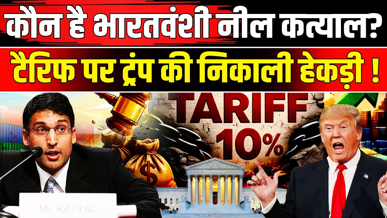 US Supreme Court On Tariff | neal katyal News | Who Is neal katyal | neal katyal On Tariff | NBT