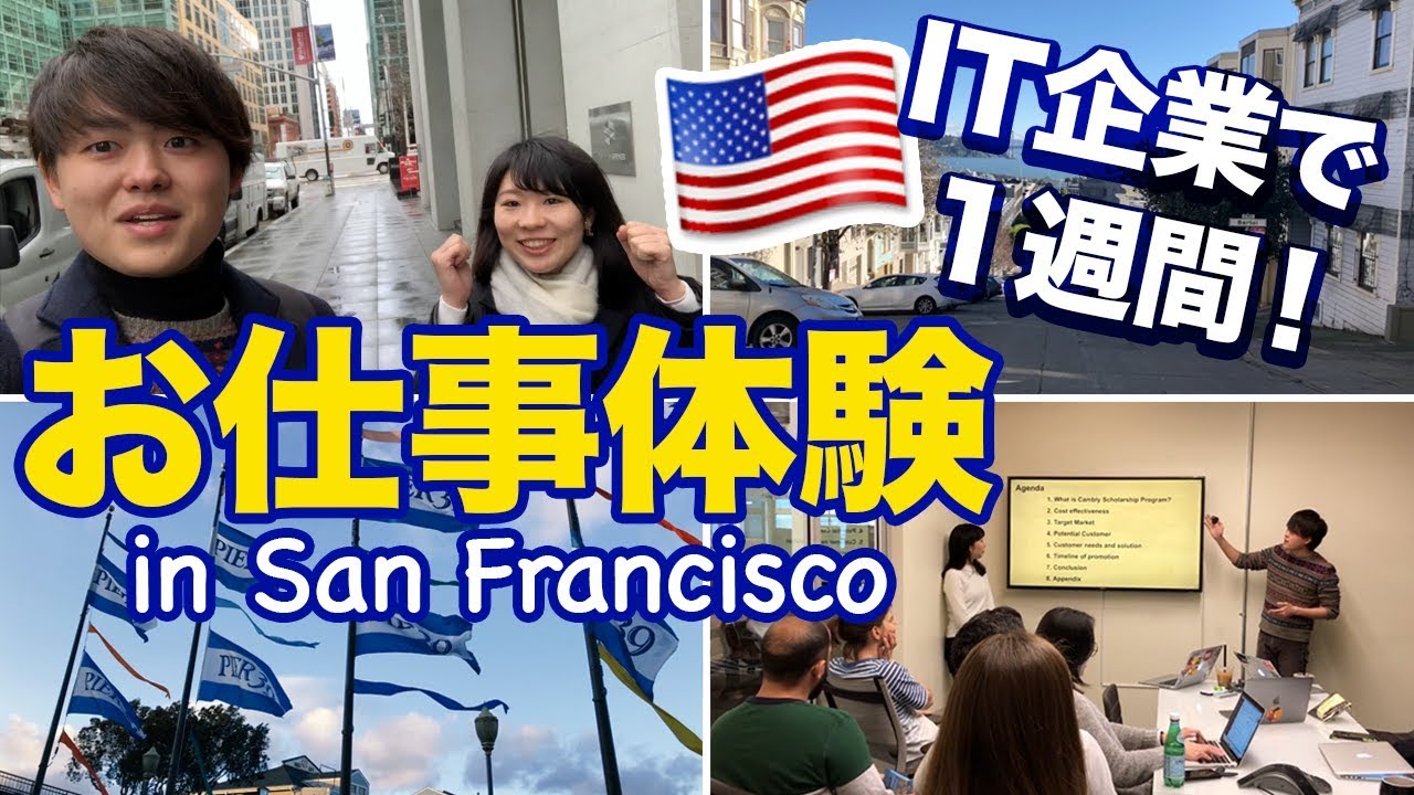 SFのスタートアップでお仕事体験💻動画コンテスト入賞者のレポート！