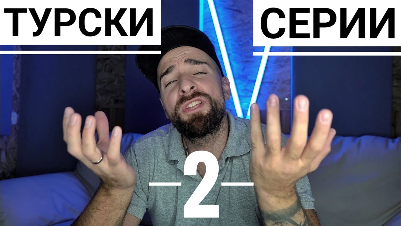 Кој те праша?! - Турски серии 2