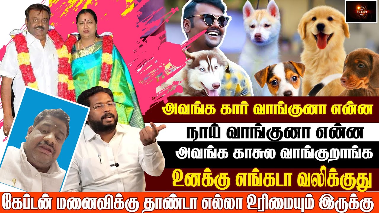 கேப்டன் மனைவிக்குத்தான்டா எல்லா உரிமையும் இருக்கு பதிலடி கொடுத்த தேமுதிக வழக்கறிஞர் | Trichy Surya