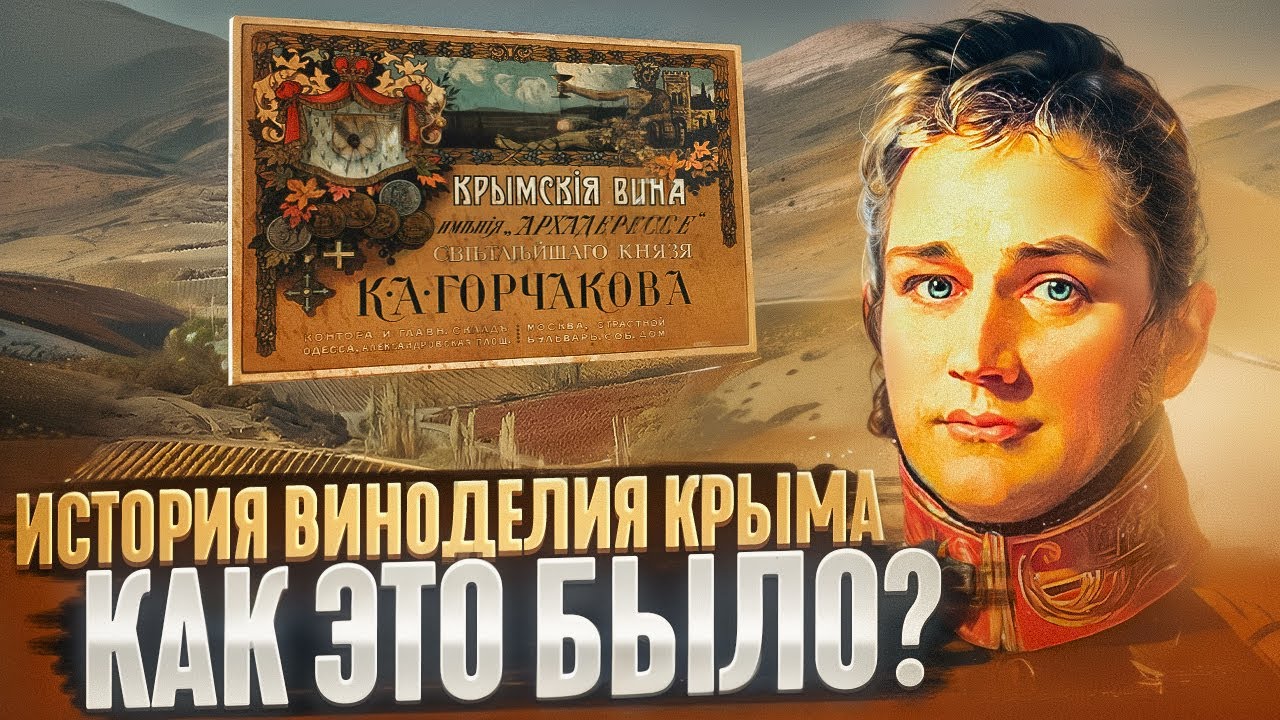 Крымское вино: правда, которую не рассказывают. Часть 1