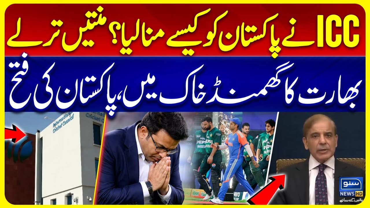 PAK, IND Match Confirmed | ICC Apology | Breaking News | Suno News HD