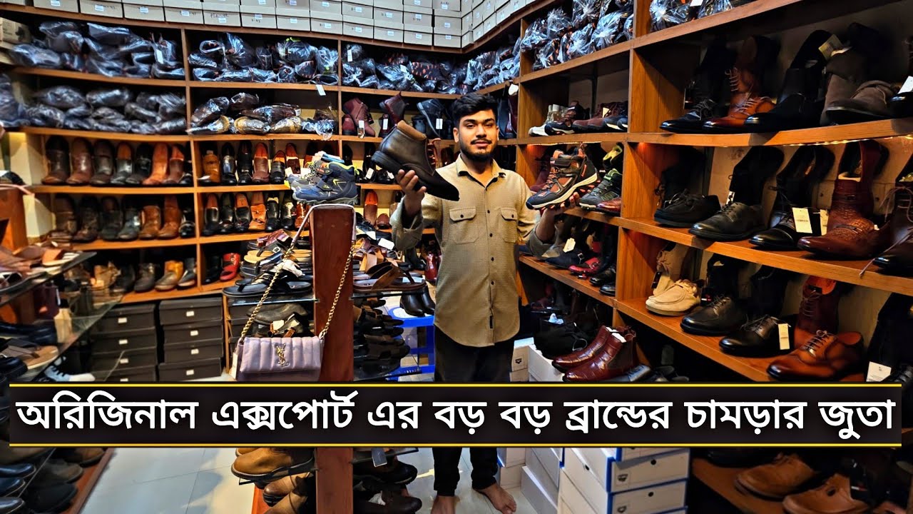 অরিজিনাল এক্সপোর্ট এর চামড়ার জুতা এমন দামে দেশে আর কেউ দিতে পারবে না | original export shoe in Dhaka
