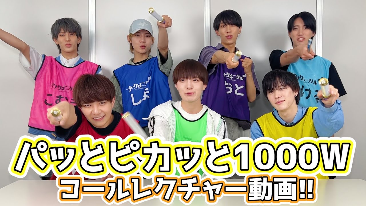 【コールレクチャー】パッとピカッと☆1000W【ナナクロニクル】