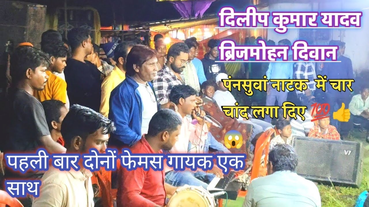 दिलीप कुमार यादव ( कल्पना हरण मया केमोहनी) cg natak video ब्रिजमोहन दिवान फेमस सिंगर