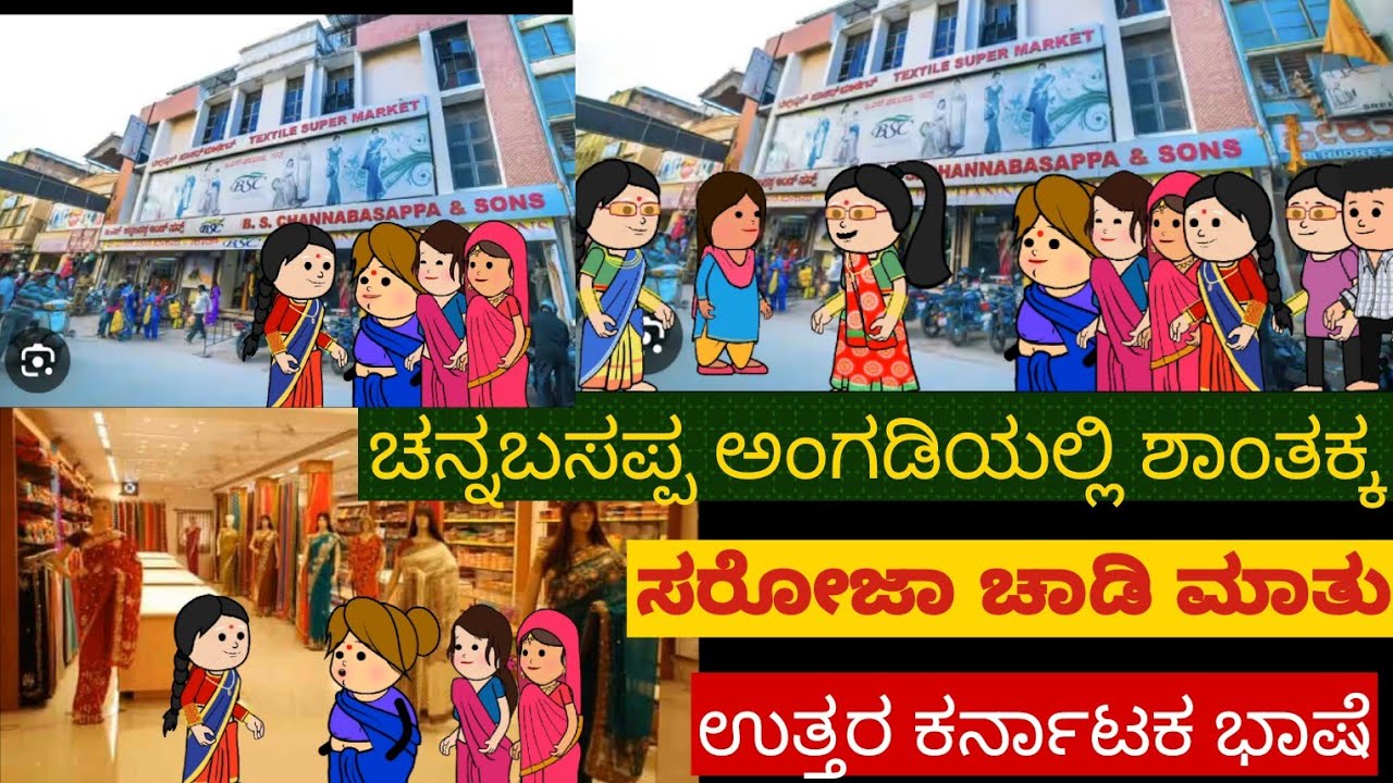 ಹಳ್ಳಿ ಜೀವನದ ಕಥೆ -319 | #Shantakka #uttarkarnatakacomedy #kannadamoralstorie #Storiesinkannada #2025