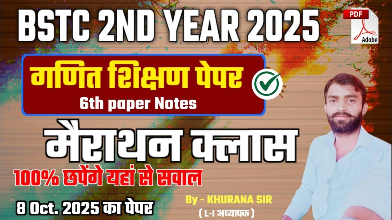 BSTC 2nd year - Mathematics paper | गणित शिक्षण 6th paper | Видео с мерафона второго года BSTC | ...