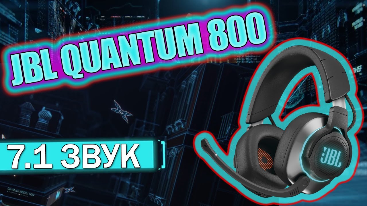JBL Quantum 800 - игровые наушники с 7.1 за 150$ [ОБЗОР]