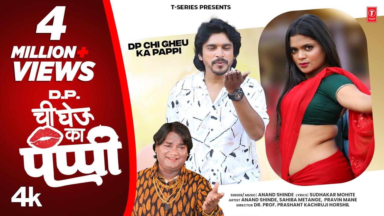 😘 DP Chi Gheuu Ka Pappi 💋 | Anand Shinde | New Marathi Lokgeet 2025 | DJ Song 💃📱