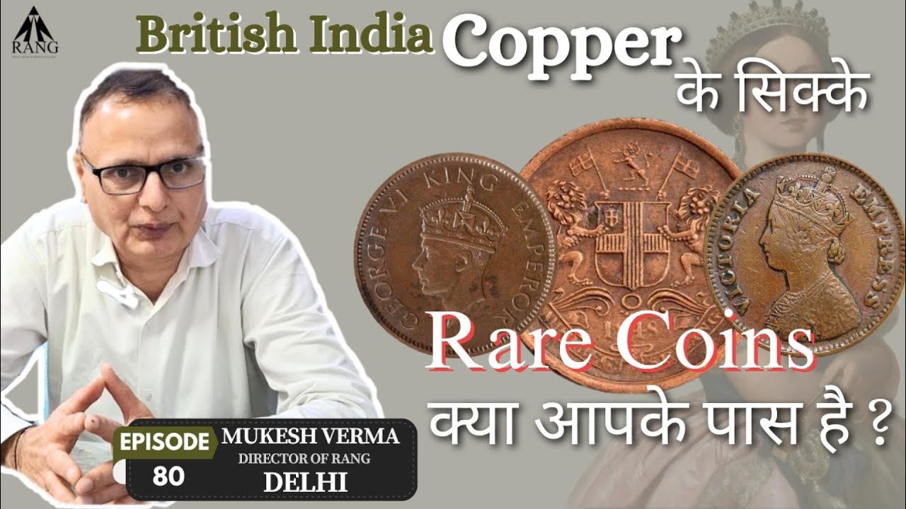 क्या Copper के ये सिक्के आपके पास है? British India के Rare सिक्के यदि आपके पास है तो बेचिये ! ep80
