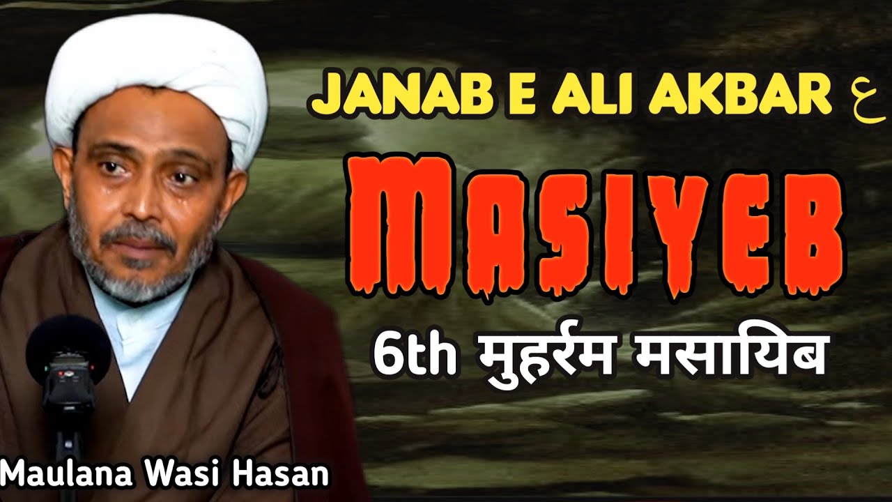 6th Muharram Masiyeb |Hzt Ali Akbar| Mahe Muharram 2022 | By Maulana Wasi Hasan