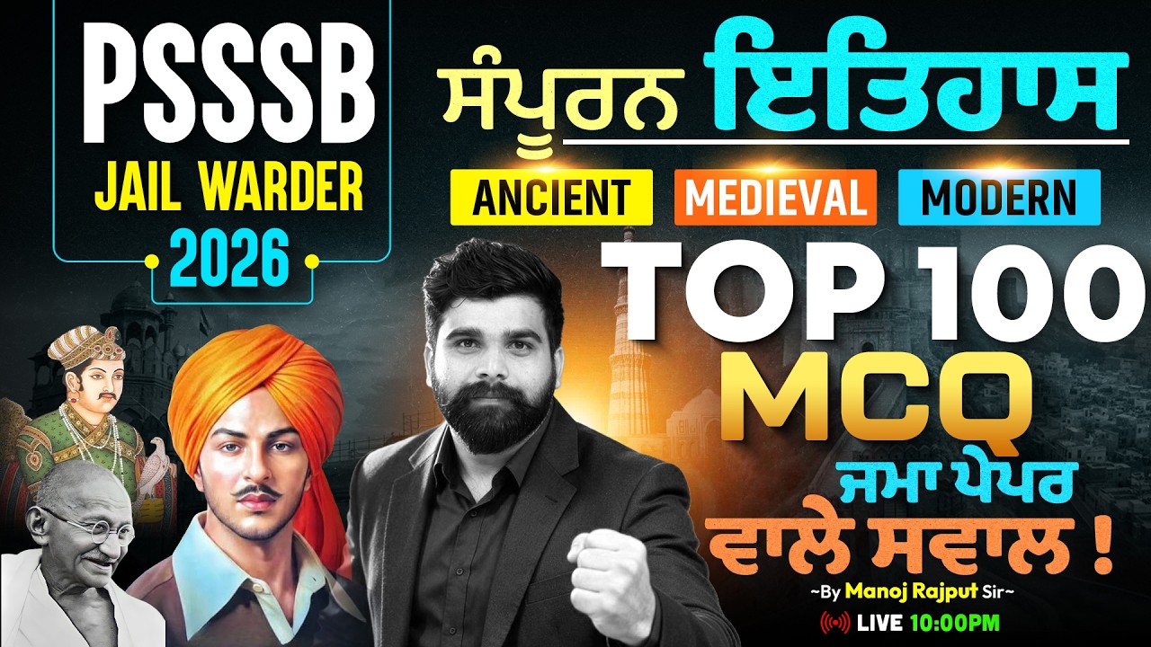 PSSSB Jail Warder Marathon 2026 | Complete History Revision | Top 100 MCQs | By Manoj Rajput Sir