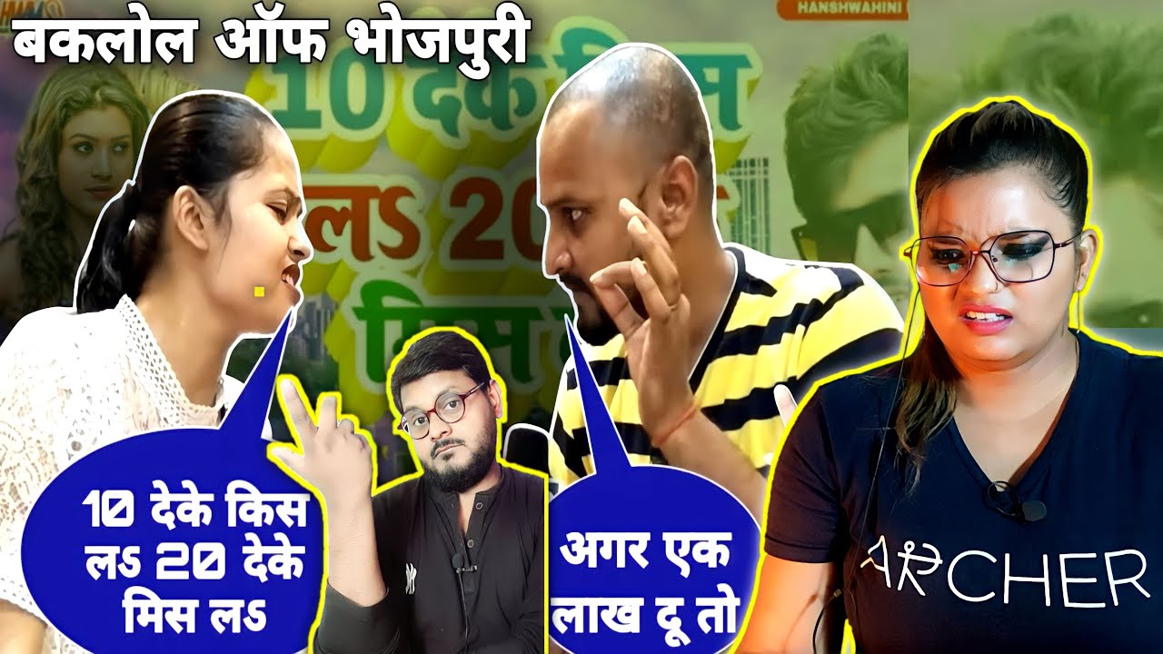 10 देके किस लऽ 20 देके मिस लऽ | बकलोल सिंगर ऑफ भोजपुरी सॉन्ग | Tanya Jha | Jhand G Video | REACTION