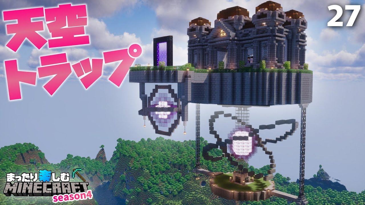 ラスト建築！天空トラップタワーを装飾しよう【マインクラフト】サバイバル #27