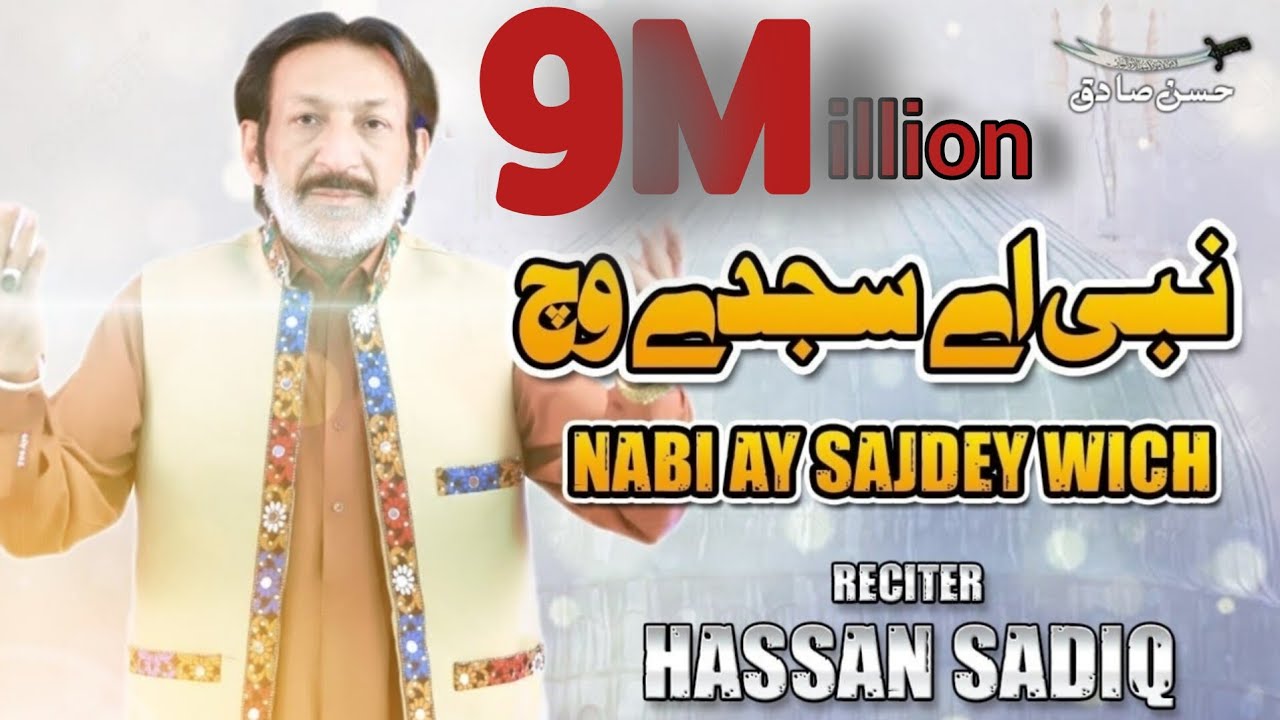 Nabi Ay Sajde Wich | New Qaisda 2020 | Hassan Sadiq | New Kalam 2020 [HD]