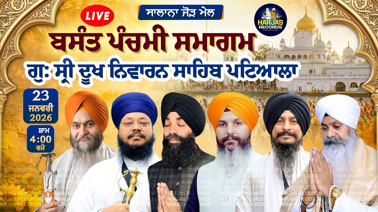 Gurdwara Sri Dukhniwaran Sahib Patiala LIVE !! Basant Panchmi Samgam Salana Jorh Mela Harjas Records