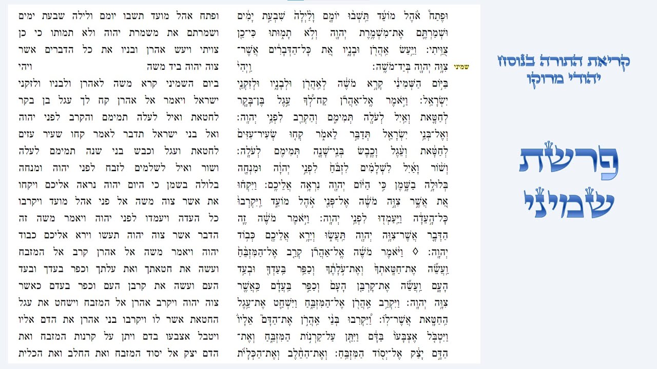 פרשת שמיני - קריאת התורה בנוסח יהודי מרוקו