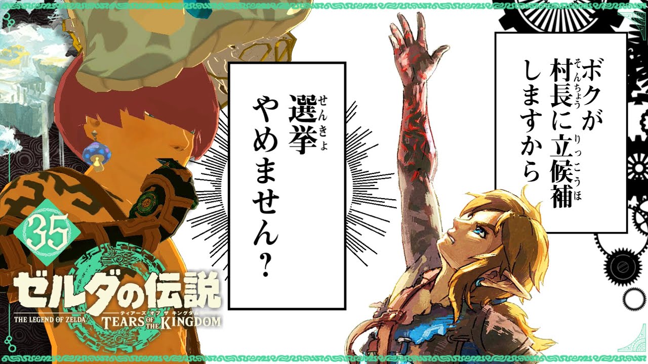 【ティアーズ オブ ザ キングダム】道中楽しみたい それだけさ。 #35