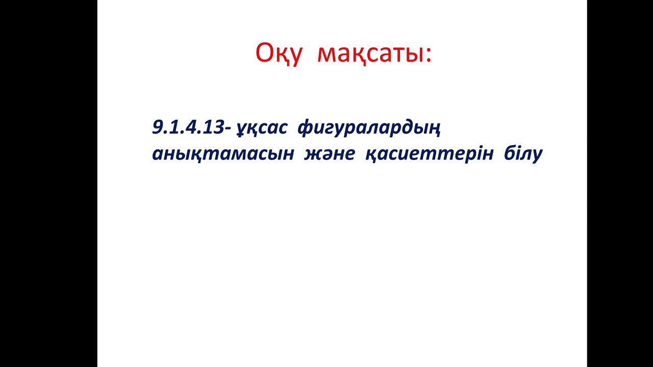 Ұқсас фигуралар және олардың қасиеттері