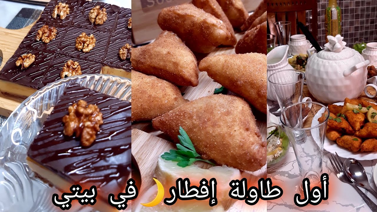 أول فطور رمضان🌙في بيتي🥰مملحات على السريع😋أسهل تحلية بالكراميل بدون فرن🍮أطباق_رمضانية