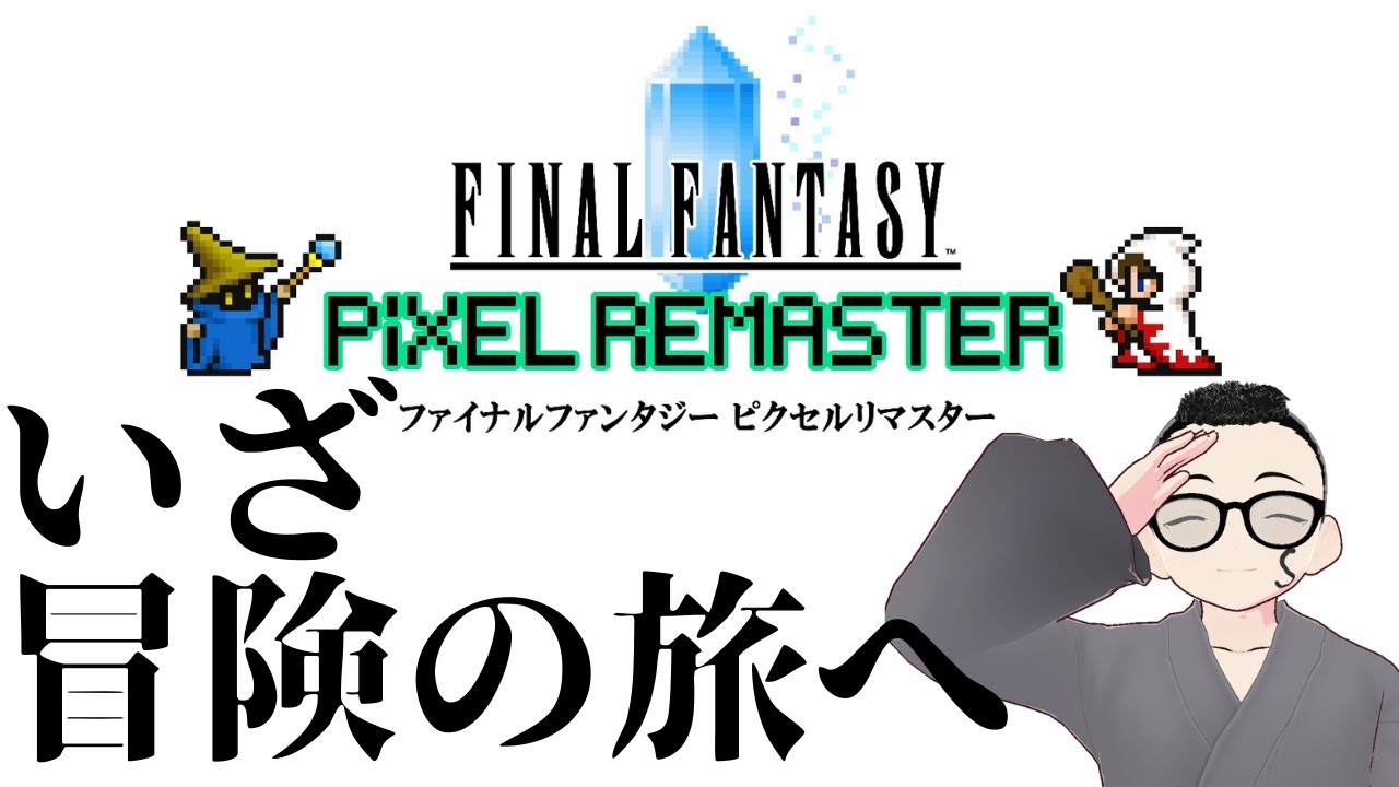 【#１】FF5をやっていくぞー！【FINAL FANTASYⅤ】【投堂サジーA/TODO SAZZY A/VTuber】 #shorts