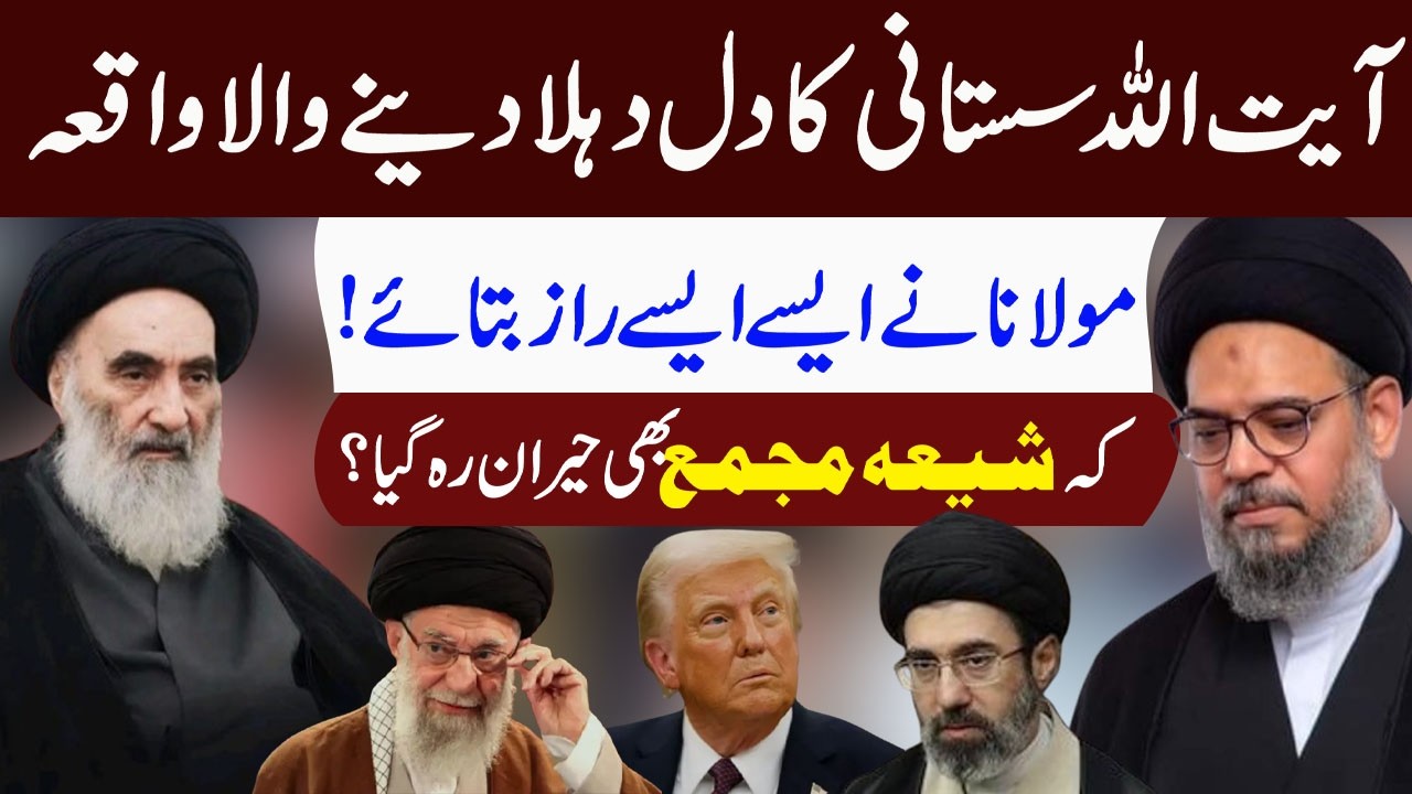 Ayatollah Sastani Ka Dil Dahila Deny WaLa Waqia | Ayatollah Syed Aqeel ul Gharavi