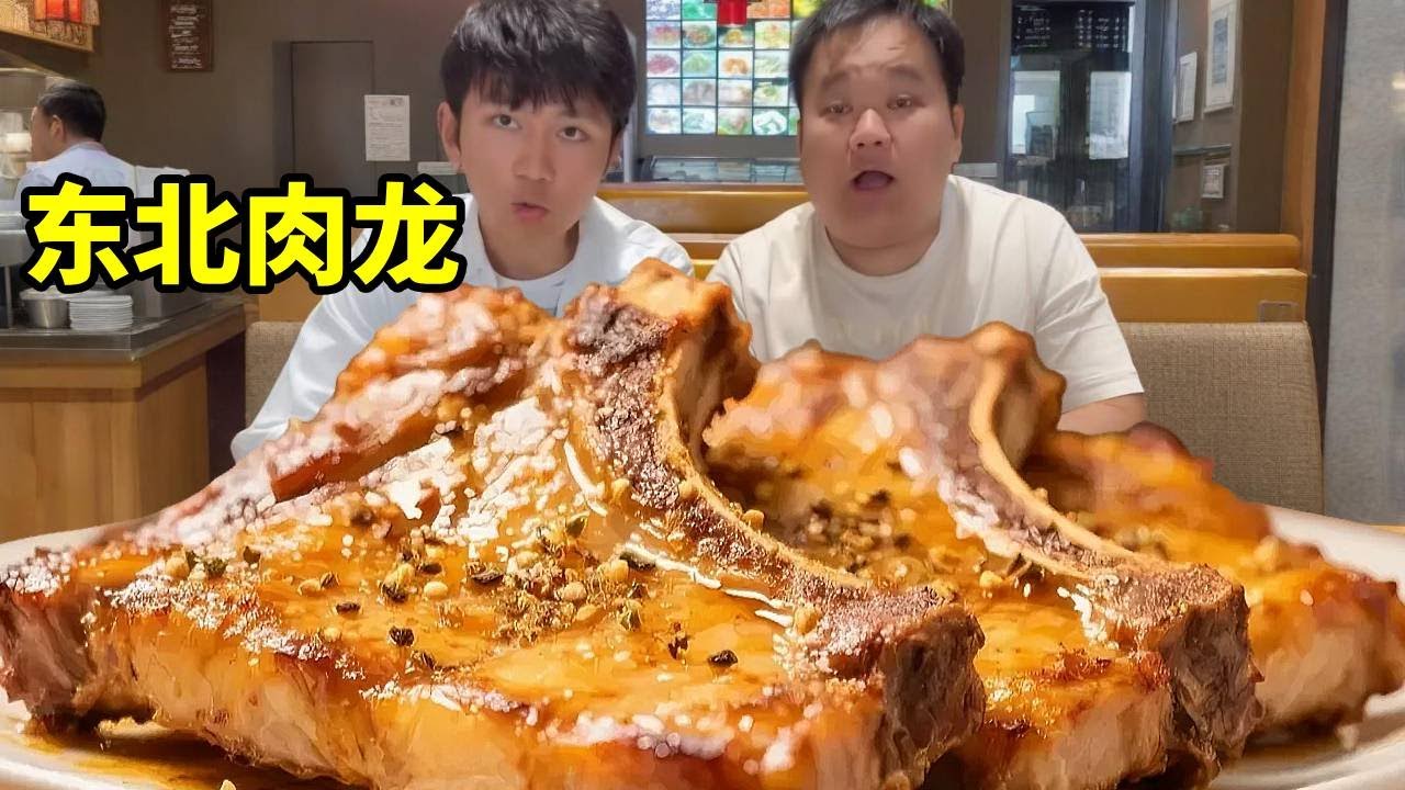 当我带南方朋友体验东北肉龙，头一回见有这么点单的，我的俩铁子是真能点【武大肥与刘二毛】