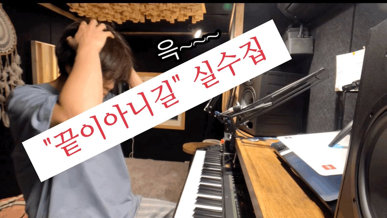 [Sil Su Zip] 끝이 아니길 편 -윤도현-