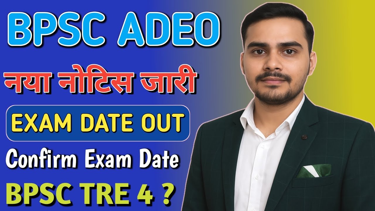 BPSC ADEO Exam Date Out 🔥2026 | New Notice जारी | Confirm Exam Date ✅||BPSC TRE 4 NEW UPDATE ✅