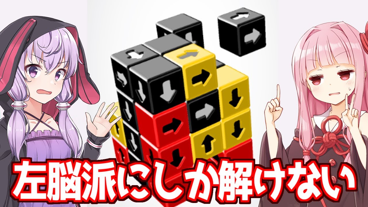 【ボイスロイド実況】琴葉茜と結月ゆかりと広告の左脳派しか解けないパズル【タップアウェイ】