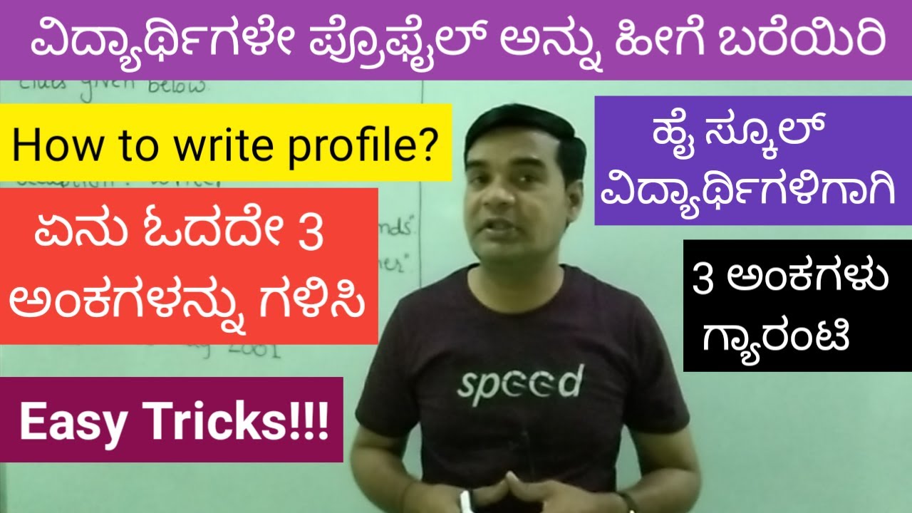 Profile Writing Part 1 | Write a paragraph using clues | How to write profile?