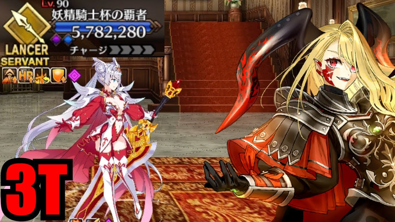 [FGO] 5 Million HP Britomart CQ - Draco 3 turn